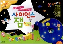 사이언스 잼 : 공기와 빛