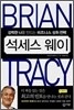 석세스 웨이