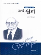 조셉 월피