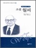 조셉 월피