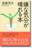 嫌な氣分が晴れる本