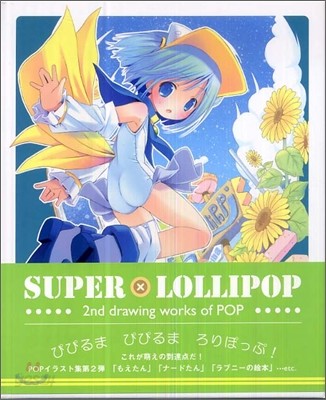 SUPER LOLLIPOP