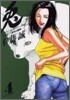 兎 野性の鬪牌 4
