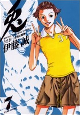 兎 野性の鬪牌 7