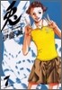 兎 野性の鬪牌 7