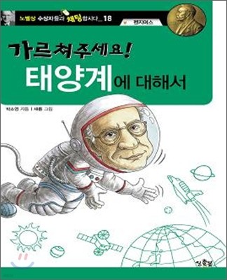 가르쳐주세요! 태양계에 대해서