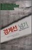 경계선 넘기