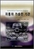 자동차 가솔린 기관
