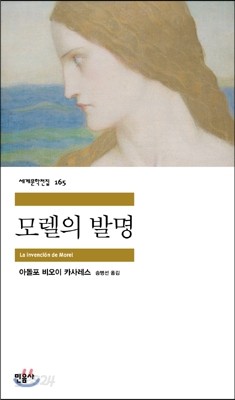 모렐의 발명