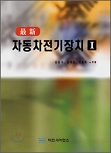 자동차전기장치 1