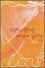 오렌지 향기는 바람에 날리고 1