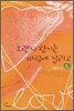 오렌지 향기는 바람에 날리고 2