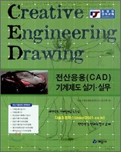 전산응용(CAD) 기계제도 실기 실무
