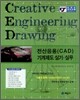 전산응용(CAD) 기계제도 실기 실무