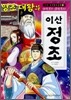 영조 대왕과 이산 정조