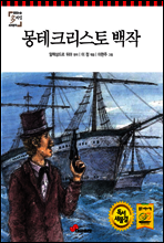 몽테크리스토 백작