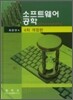 소프트웨어 공학