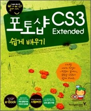 할수있다! 포토샵 CS3 Extended 쉽게 배우기