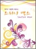 NEW 다함께 배우는 스위시 맥스