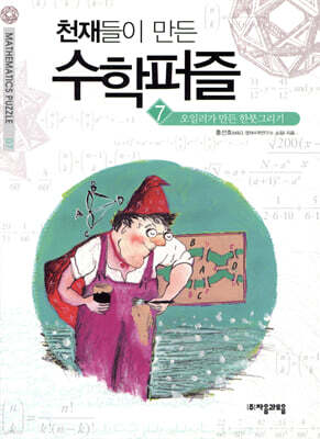 오일러가 만든 한붓그리기