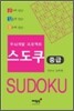 두뇌계발 프로젝트 스도쿠 (중급)