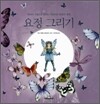 요정 그리기