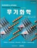 무기화학