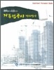 거푸집공사 길라잡이