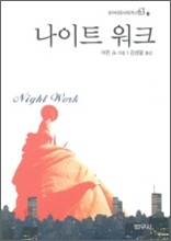 나이트 워크