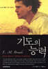 기도의 능력