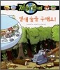 열대 숲을 구해요!
