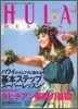 [정기구독]HULA HEAVEN!(계간)