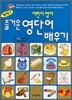 즐거운 영단어 배우기
