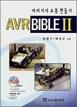 AVR BIBLE 2