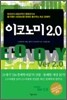 이코노미 2.0