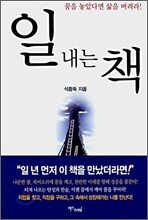 일 내는 책