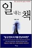 일 내는 책