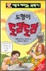 도형이 도리도리