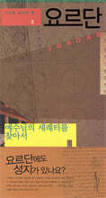 요르단