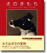 犬のきもち
