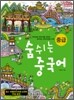 숨쉬는 중국어 중급