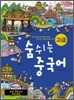 숨쉬는 중국어 고급