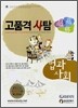고품격 사탐 법과 사회 (2008)
