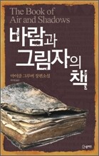 바람과 그림자의 책