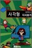 사각형 다시보기