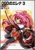 000のエレナ(3)