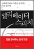 엘리베이터 스피치