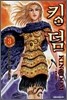 킹덤 (KINGDOM) 3