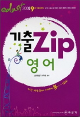 eduspa 영어 기출 zip