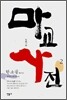 마교 사전 2